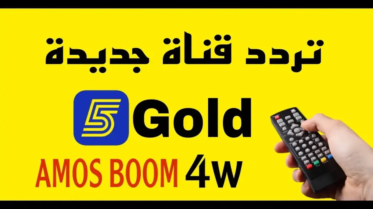 القناة الرياضية 5 تعلن ترددها الجديد لمتابعة كأس العالم